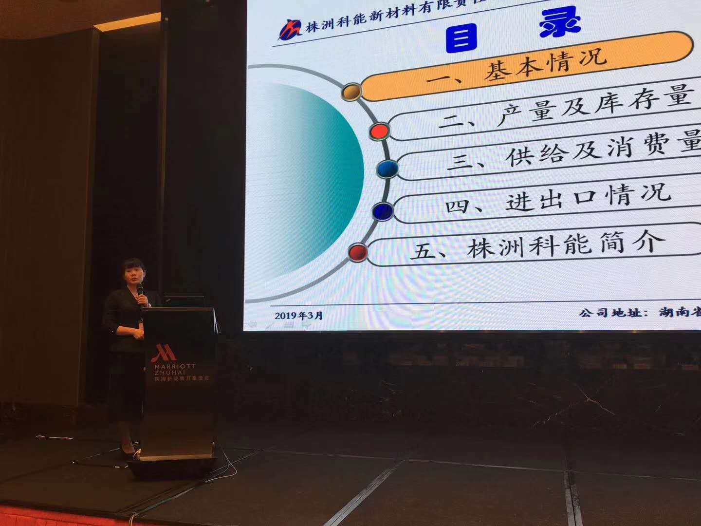 On Mar 15, 2019, the sales director attended  Asian Metals Conference