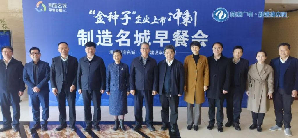 Mr.Zhao Kefeng, Chairman of Zhuzhou Keneng New Materials Co., Ltd. was invited to participate in the "Breakfast Meeting of Manufacturing Cities"