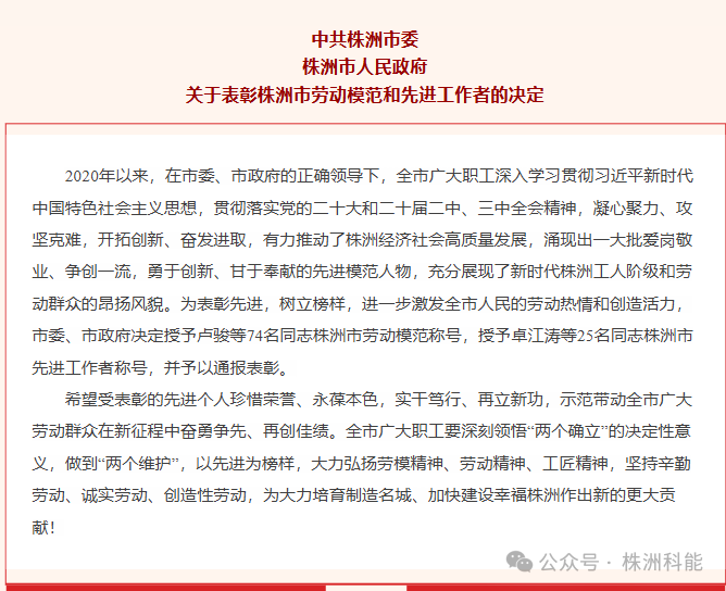 喜讯！我司职工齐勇荣获 “株洲市劳动模范”荣誉称号